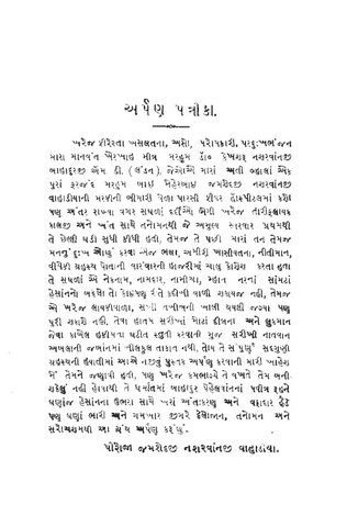 Vividh vani dedication